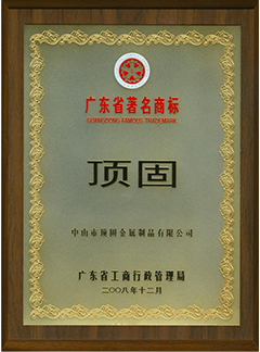 广东省著名商标