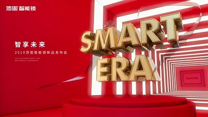全国总订货额超5800万！顶固智能锁新品发布会终场燃爆！
