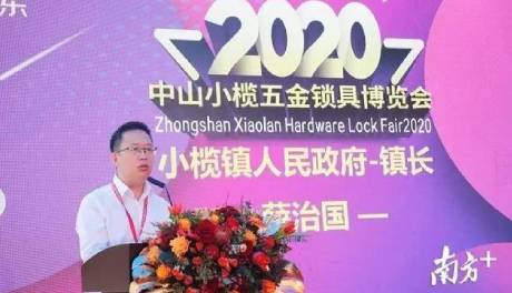 第二届五金锁具博览会在中山小榄开幕