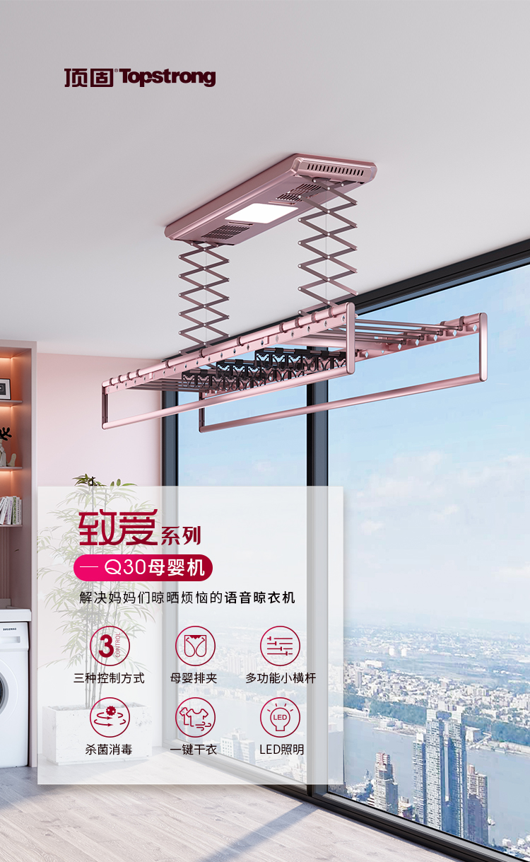 顶固智能晾衣机