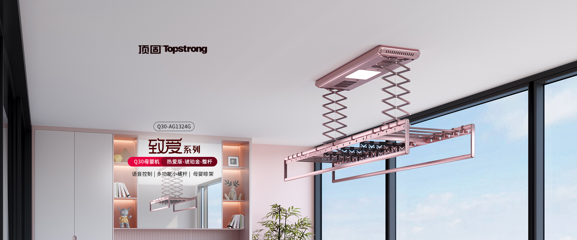 顶固智能晾衣机