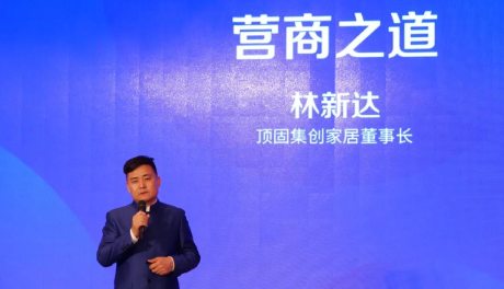 2020广东营销年会 ▏顶固董事长林新达：夯实三大基石，助力企业赢商