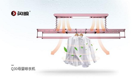 为爱而生-专为母婴定制-闪晾Q30智能杀菌晾衣机