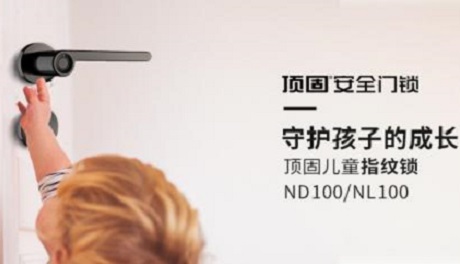 顶固儿童指纹锁ND100，品质保证放心购！