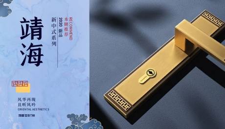 新品预告｜顶固靖海系列门锁：东方意蕴，藏于风骨！