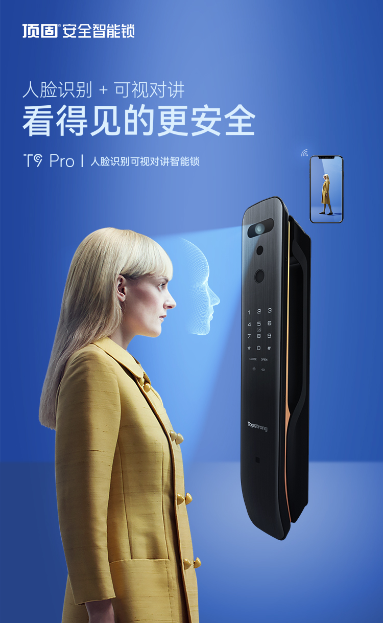 顶固T9系列智能锁