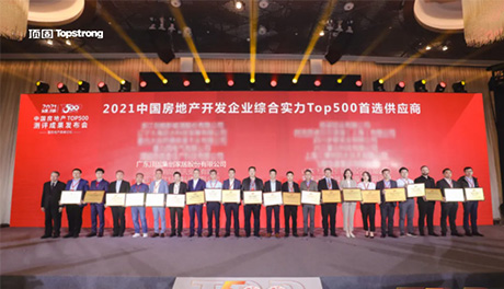 顶固荣获中国房地产开发企业综合实力TOP500机械锁类以及橱柜类首选供应商