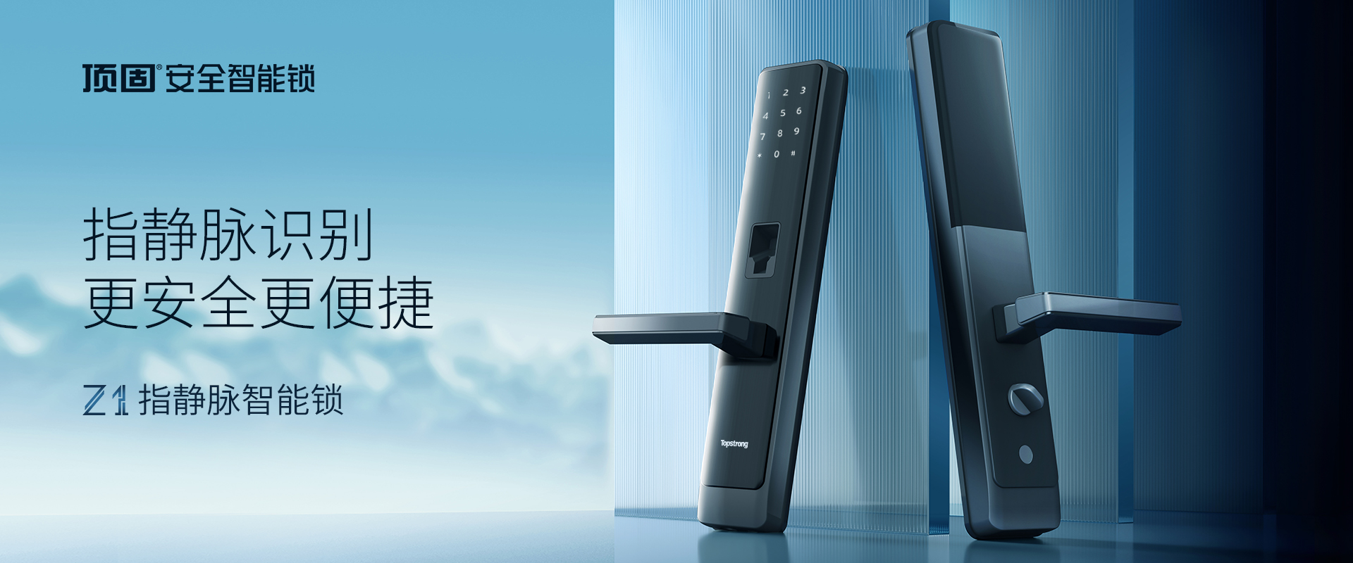 顶固五金智能门锁