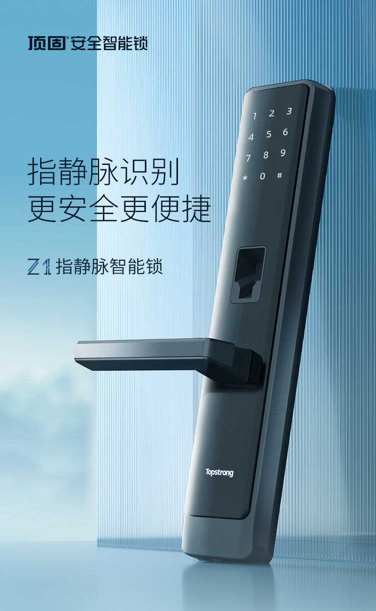 顶固五金智能门锁